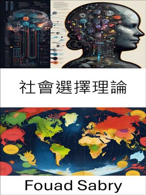 cover image of 社會選擇理論